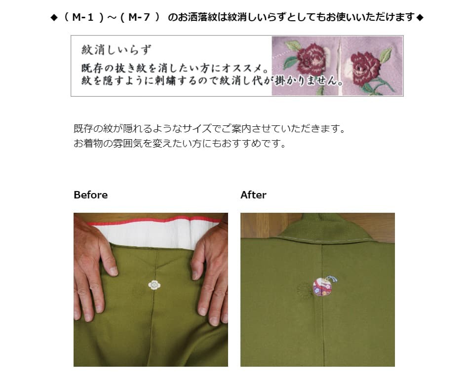 メーカー公式ショップ】 ますいわの色紋付 仕付糸付き 刺繍紋 一つ紋