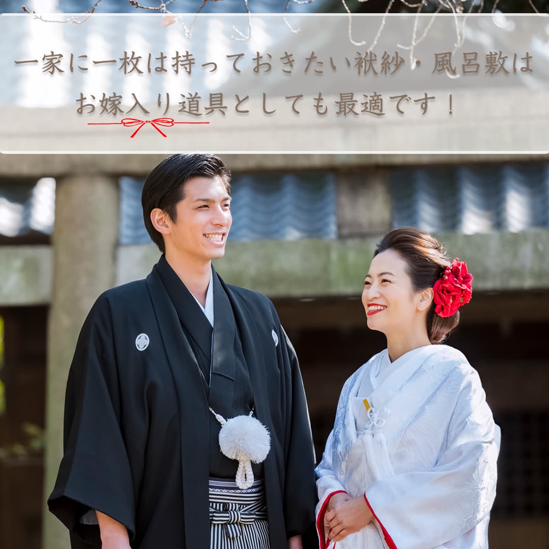 風呂敷 正絹風呂敷 京都 丹後ちりめん 二四巾(約90cm) 紋伏せ加工 並生地/重目生地 家紋・名入れ 日本製 結納/お祝い/還暦/喜寿/米寿/結婚祝い_2