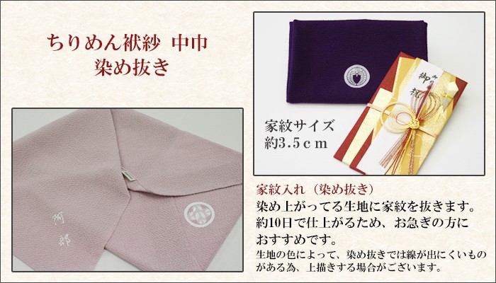 袱紗 丹後ちりめん 中巾(約45cm) 染め抜き加工 家紋・名入れ 正絹ふくさ 送料無料 京都 日本製 結納/お祝い/還暦/喜寿/米寿/結婚祝い  :t-fukusa-001:京都の刺繍 三京 - 通販 - Yahoo!ショッピング