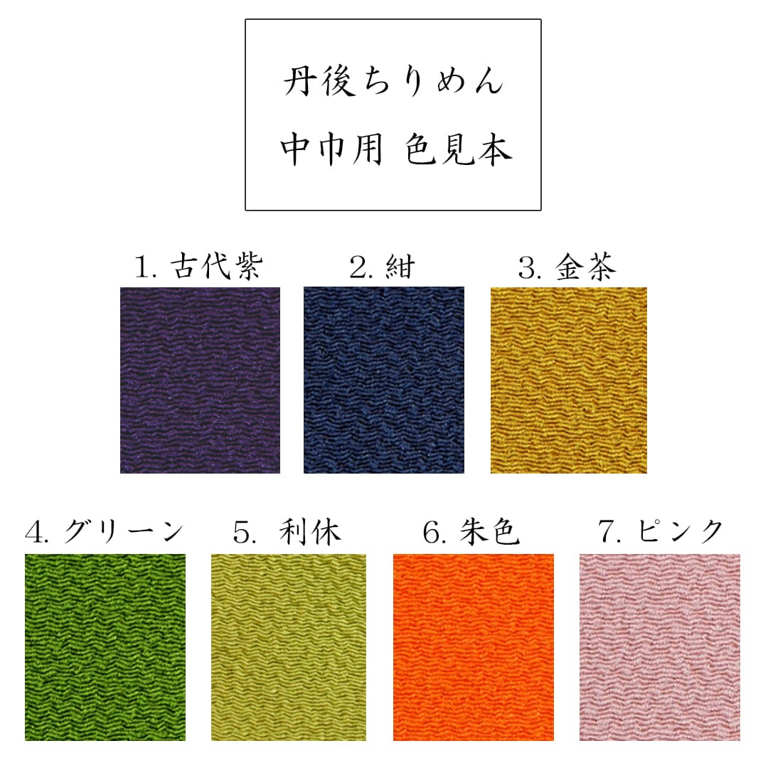 袱紗・ふくさ 正絹袱紗 京都 丹後ちりめん 中巾(約45cm) 紋伏せ加工 並生地/重目生地 家紋・名入れ 日本製  結納/お祝い/還暦/喜寿/米寿/結婚祝い :t-fukusa-002:京都の刺繍 三京 通販 