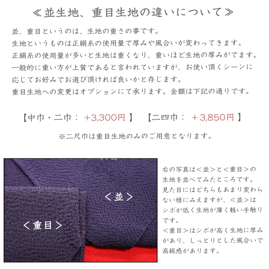風呂敷 正絹風呂敷 京都 丹後ちりめん 二尺巾(約74cm) 紋伏せ加工 重目