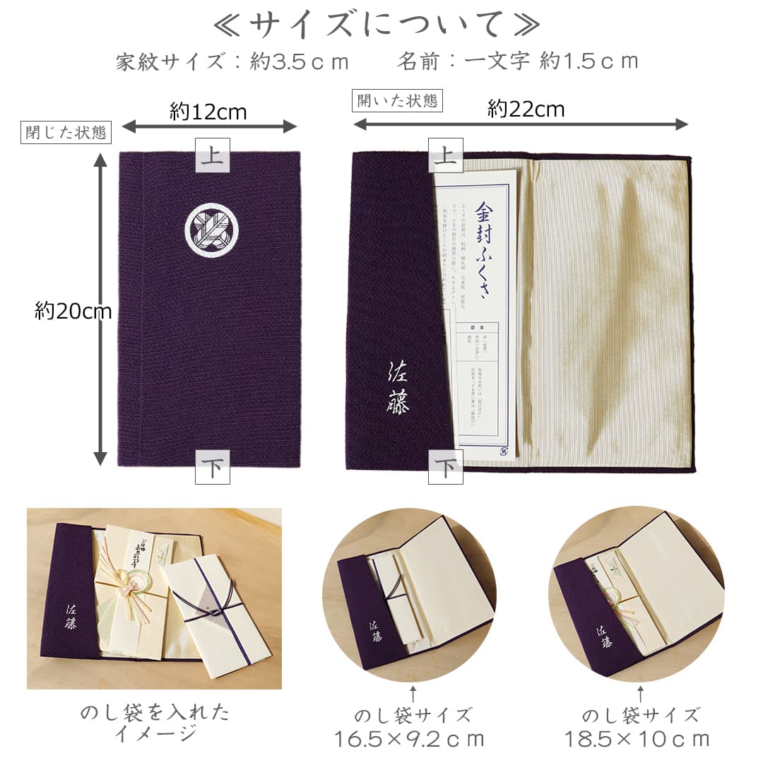金封袱紗 正絹ちりめん サイズ