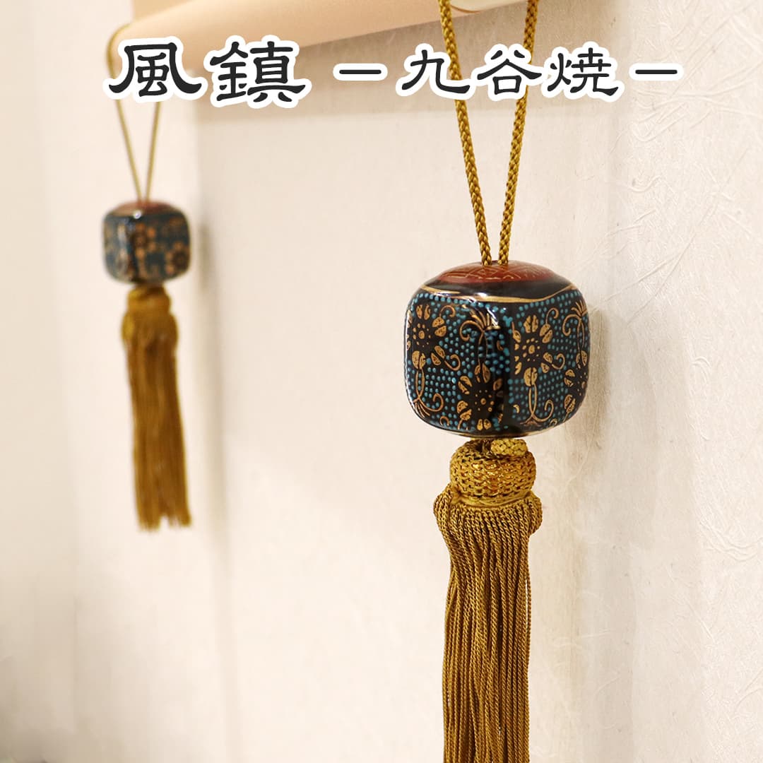風鎮（ふうちん） 九谷焼・永楽風 カラー：金茶 掛け軸の飾りに インテリアに