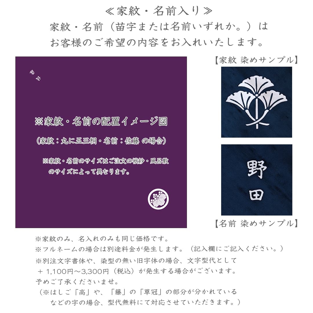 袱紗　正絹袱紗　風呂敷　京都　白山紬　中巾（45cm）並生地 日本製　別誂え　家紋入り風呂敷　家紋入れ 名入れ_12
