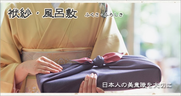 縮緬袱紗