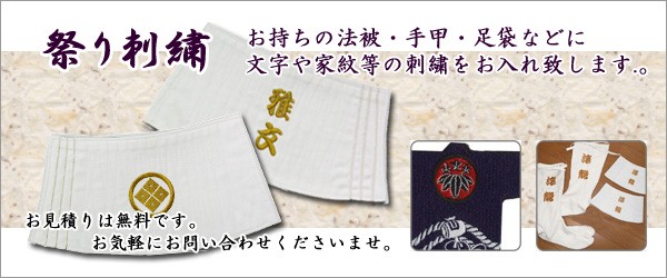 手甲　祭り　刺繍