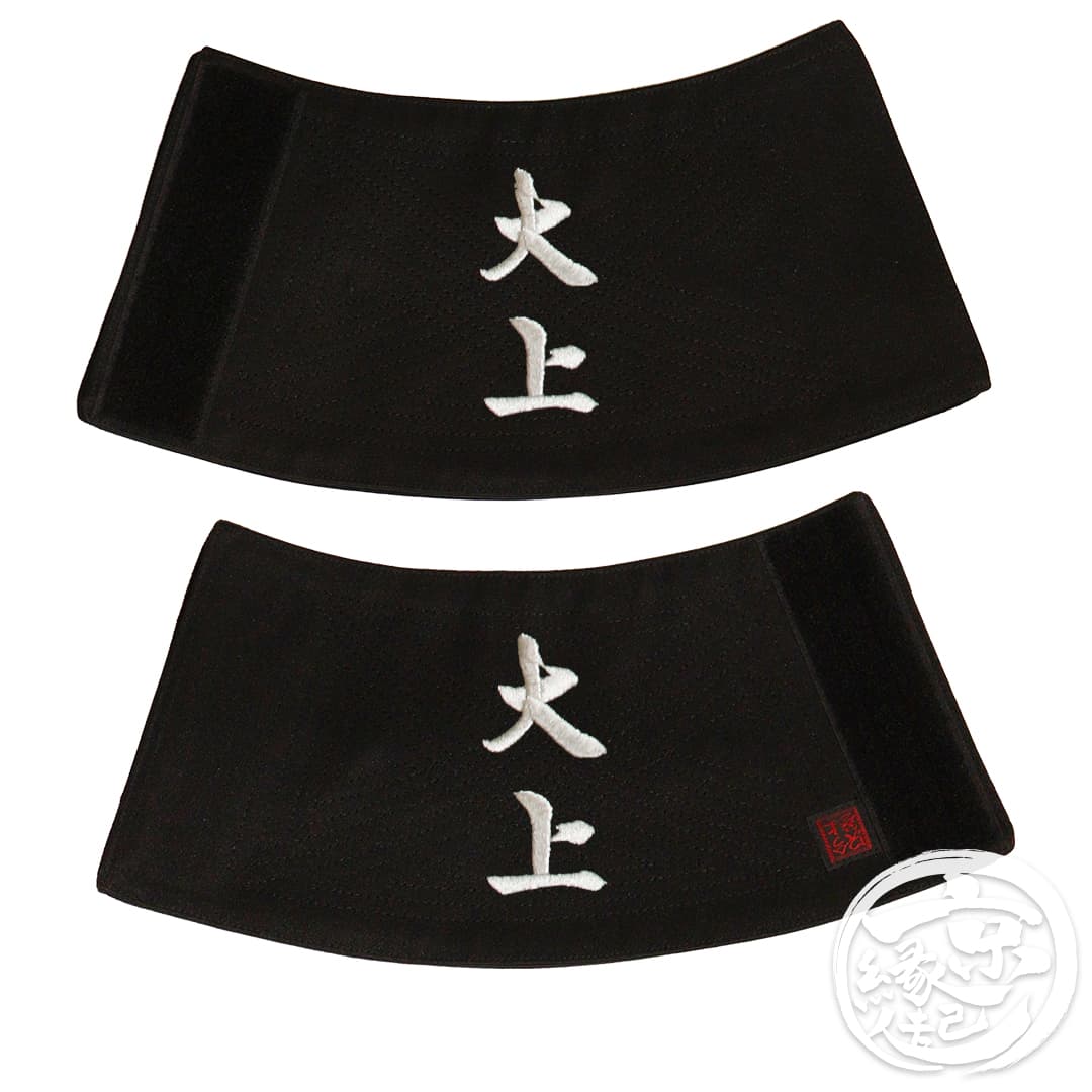 京縁起】 手甲 祭り 文字刺繍セット 日本製 マジックテープ