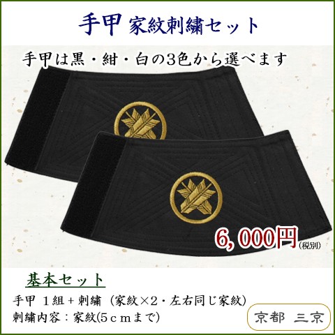 手甲　祭り　刺繍