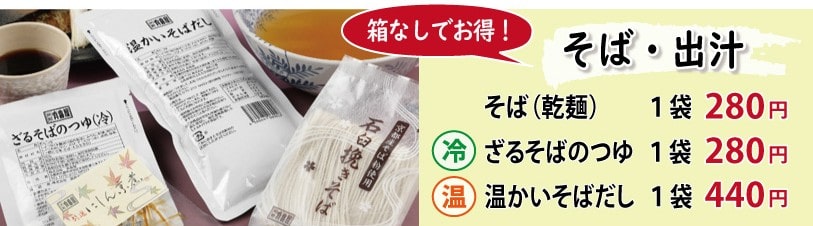 そば・出汁は単品購入できます