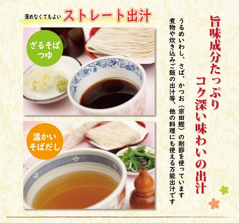 そばだし