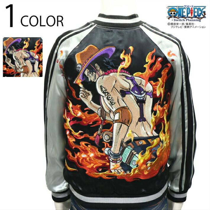 驚きの価格が実現 送料無料 刺繍 柄 エース の 火拳 コラボ ワンピース スカジャン Opsj 007 スカジャン 火拳のエース Onepiece ワンピース テンストライク Strike Ten 老舗スカジャンメーカーと ワンピース のコラボスカジャン コート アウター
