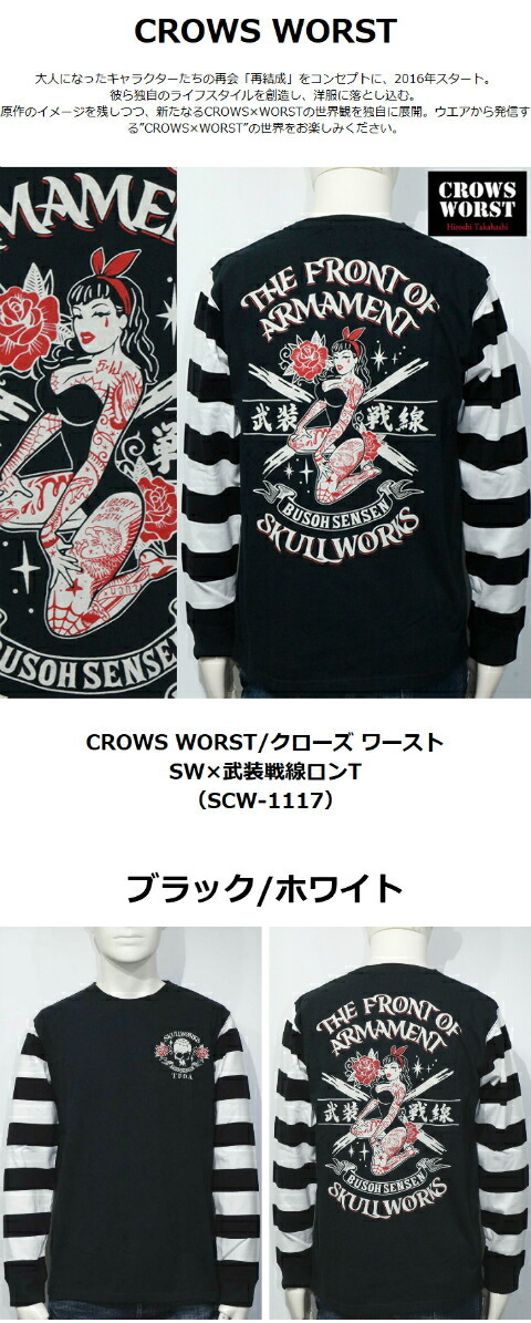 Crows Worst クローズ ワースト Sw 武装戦線ロンt Scw 1117 スカルワークス コラボ 長袖 Tシャツ 武装戦線 ロウタトゥーガール 柄 2色展開 送料無料 Scw 1117 和柄 スカジャン専門店 Bscギャラリー京都 通販 Yahoo ショッピング