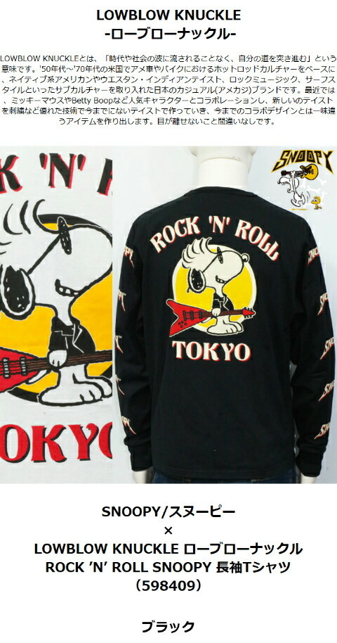 スヌーピー ローブローナックル Rock N Roll Snoopy 長袖tシャツ 長袖 Tシャツ スヌーピー コラボ ロック ロックンロール スヌーピー 送料無料 Bscギャラリー京都 通販 Yahoo ショッピング スヌーピー ローブローナックル Rock N Roll Snoopy 長袖tシャツ 長袖 Tシャツ スヌーピー コラボ ロック ロックンロール スヌーピー 送料無料 Bscギャラリー京都 通販 Yahoo ショッピング
