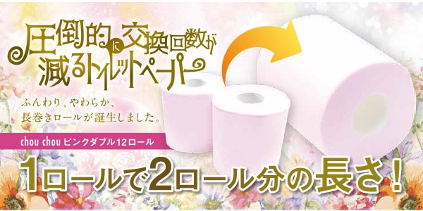 ○泉製紙 chou chou ( シュシュ ) ピンク トイレットペーパー ダブル 50m(のべ100m)×12ロール×8袋 送料無料 73982  :10006850:京都のちょっとセレブなお店 - 通販 - Yahoo!ショッピング