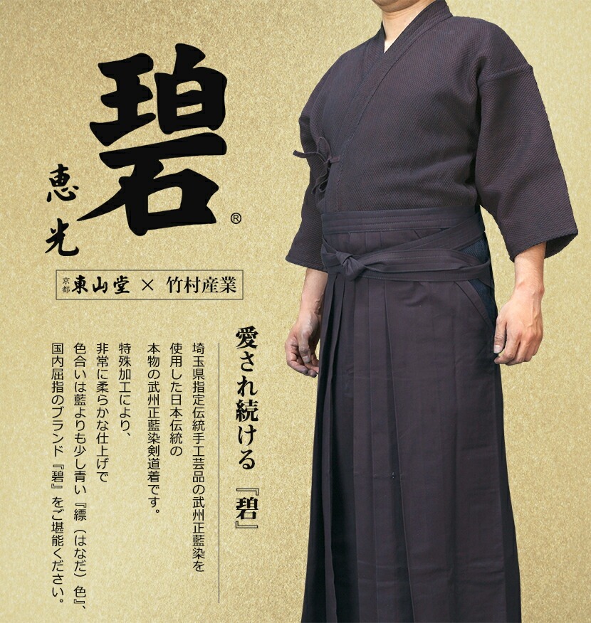 剣道 袴 正藍染 10000番 凌 中ヒダ縫 ウォッシュ加工 綿100