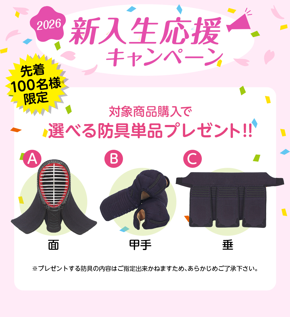 東山堂 [新入生応援 選べる防具単品プレゼント]「光山 -KOZAN-」 8mm織