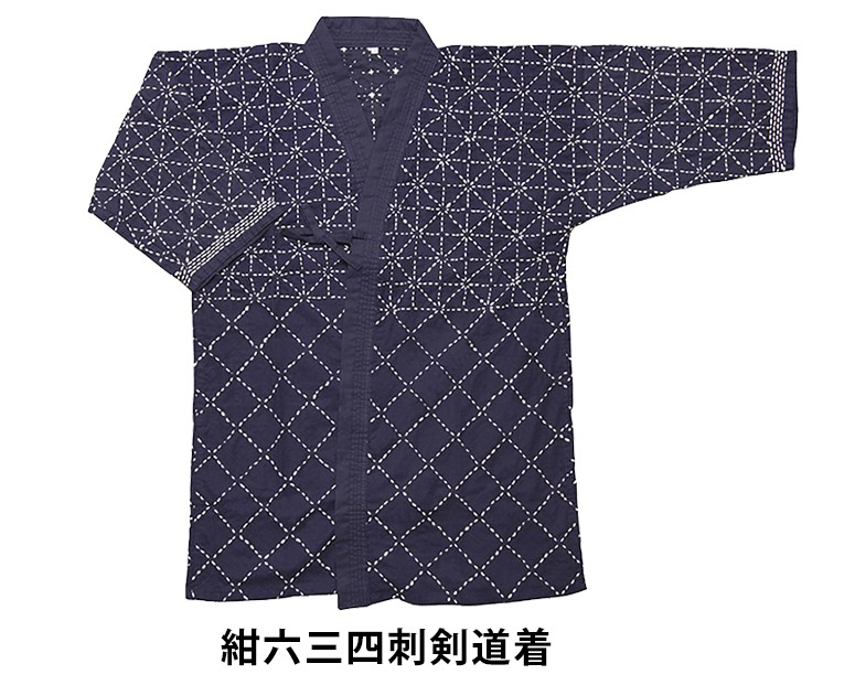 剣道着 紺六三四刺剣道着00号〜6号 剣道具 剣道衣【刺繍ネーム5