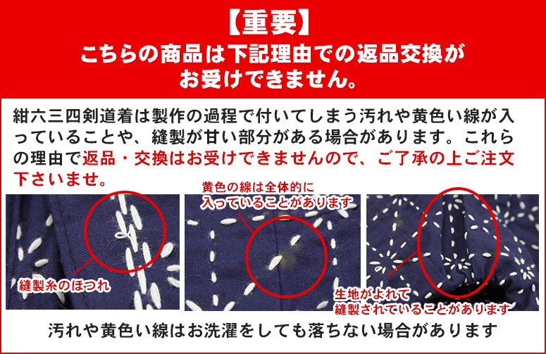 剣道着 紺六三四刺剣道着00号〜6号 剣道着 剣道具 剣道衣【刺繍ネーム5文字無料】 : 002-kkm : 京都武道具 Yahoo!店 - 通販 -  Yahoo!ショッピング