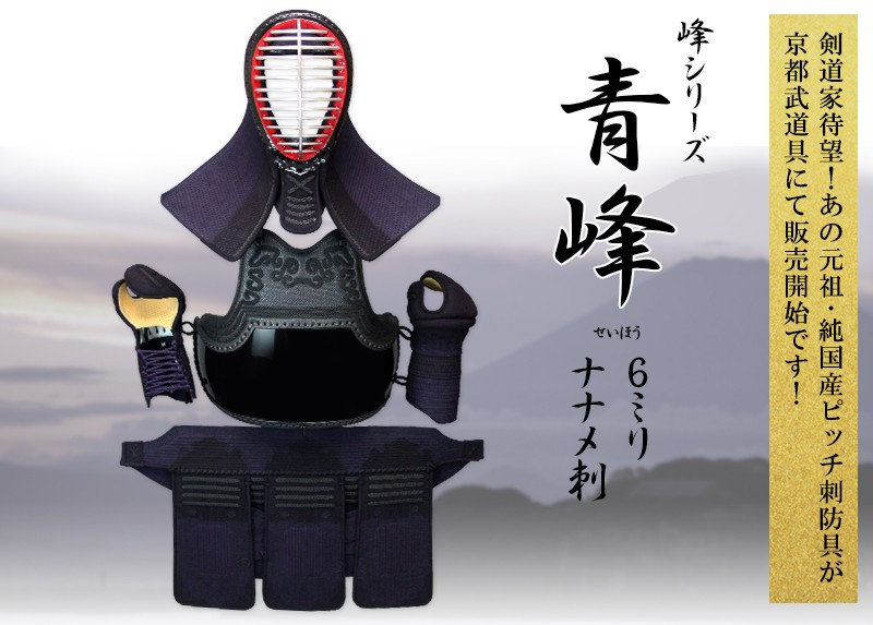 剣道具 by5men.jpg