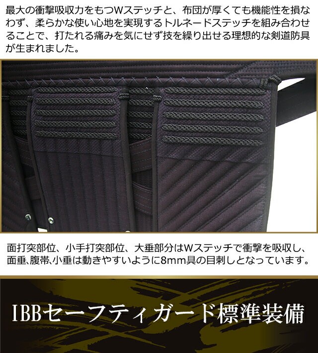剣道防具 求道Wステッチ 面、小手、垂 剣道防具セット（SET1022