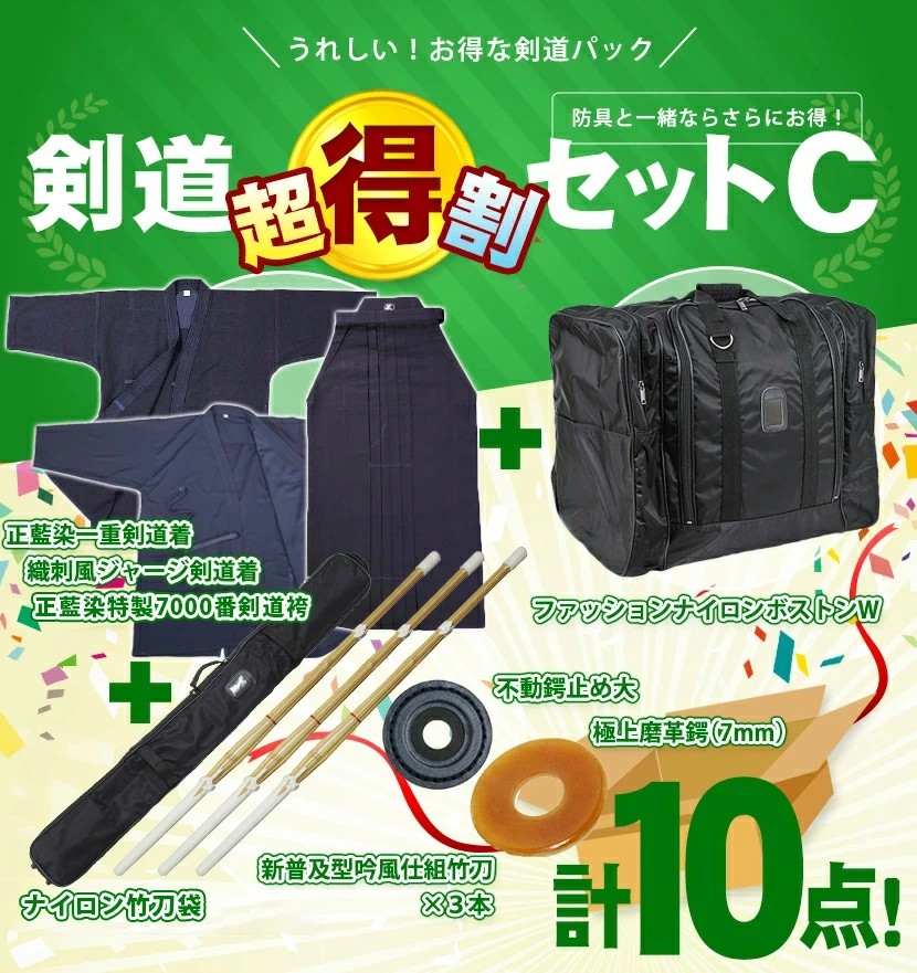 剣道具パッケージC 防具セットと同時購入で更に割引 剣道着・剣道袴
