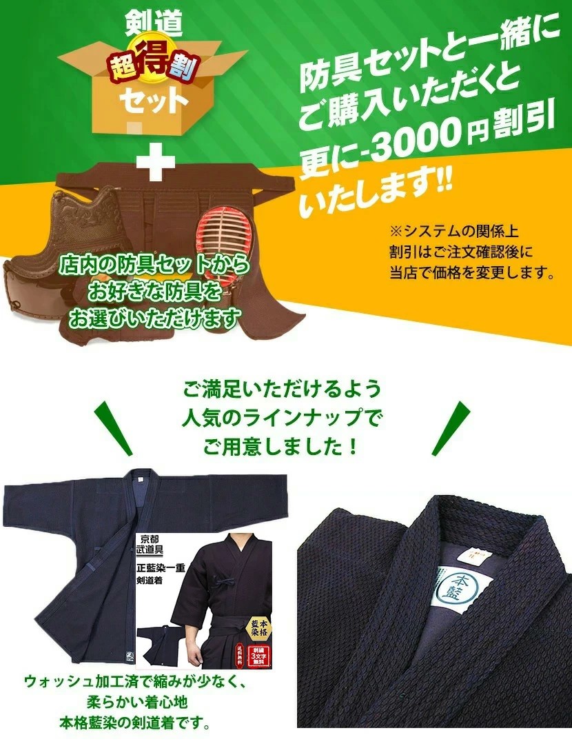 剣道具パッケージC 防具セットと同時購入で更に割引 剣道着・剣道袴 