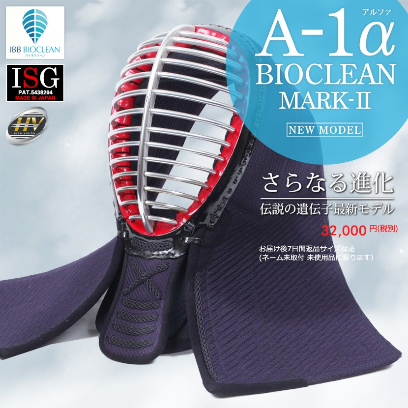 剣道 防具 面 全剣連新規則対応 『A-1αBIOCLEAN MARK-2』 6ミリテトニット剣道防具 :224-083A-64037-SAFETYH -L:京都武道具 Yahoo!店 - 通販 - Yahoo!ショッピング