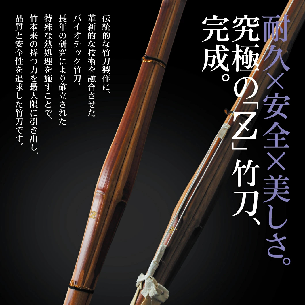 東山堂 バイオテック普及型 真竹吟風仕組み竹刀「Z」×10本セット 34