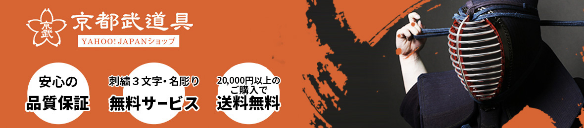京都武道具 Yahoo!店 ヘッダー画像