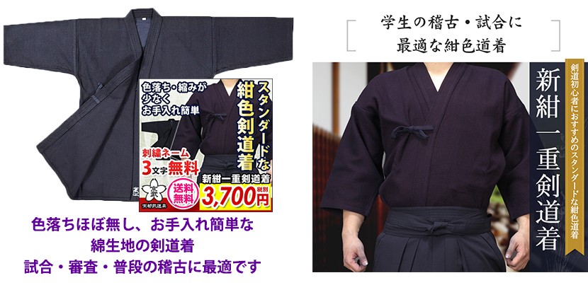 剣道道着2枚、袴3枚セット 剣道具パッケージE 防具セットと同時購入で更に割引 剣道着2着