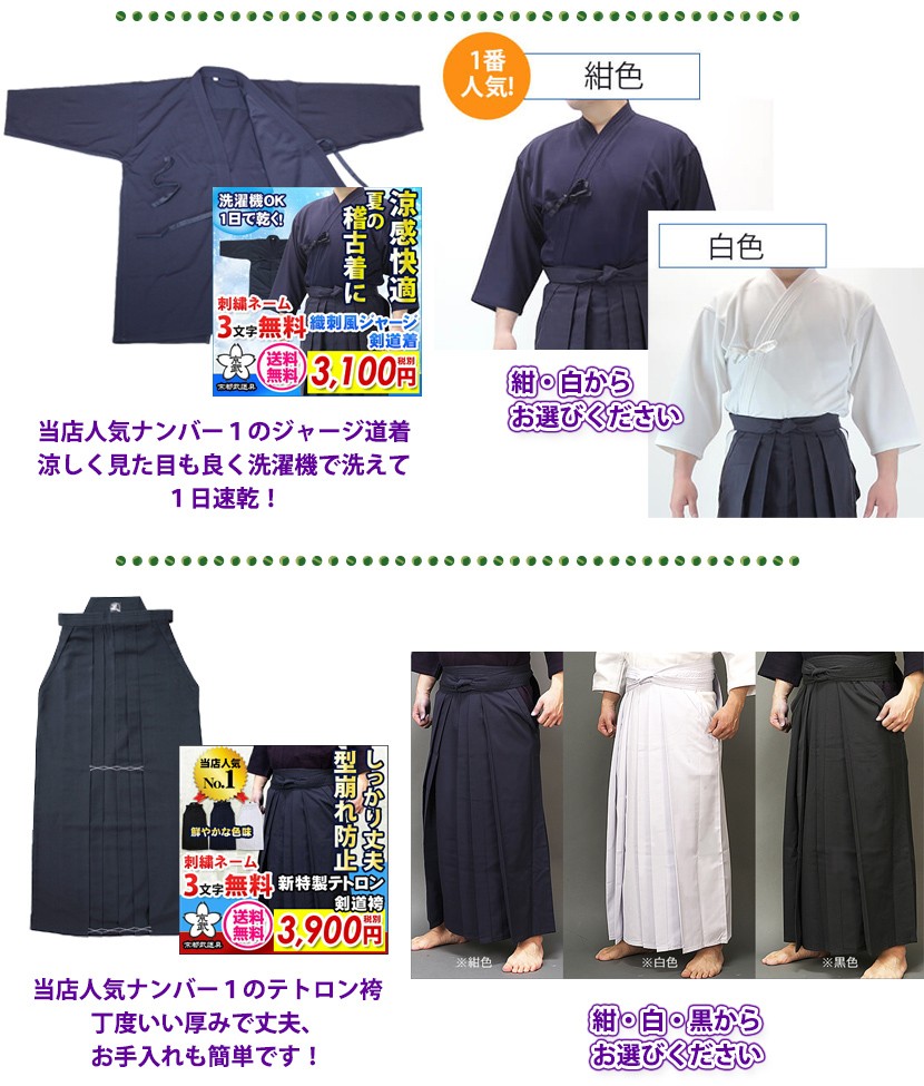剣道道着2枚、袴3枚セット 新紺一重剣道着/特製晒剣道着＋新特製オリジナルTR剣道袴