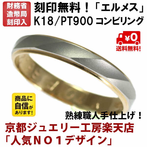 結婚指輪 マリッジリング 「アンジュ」 ｐｔ900/k18 プラチナ900＆18金