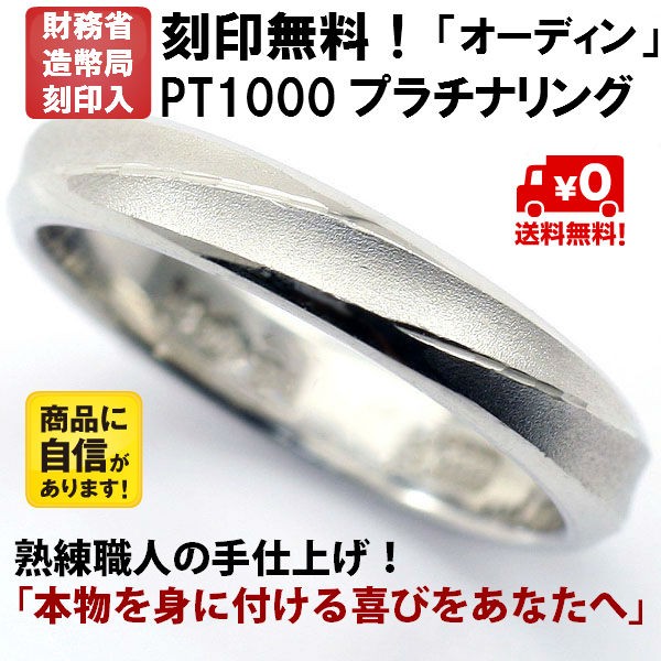 結婚指輪 マリッジリング 「オーディン」 純プラチナ pt1000 (pt999