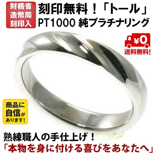 結婚指輪 マリッジリング 「トール」 純プラチナ pt1000 (pt999 結婚指輪 マリッジリング 「トール」 純プラチナ pt1000 (pt999