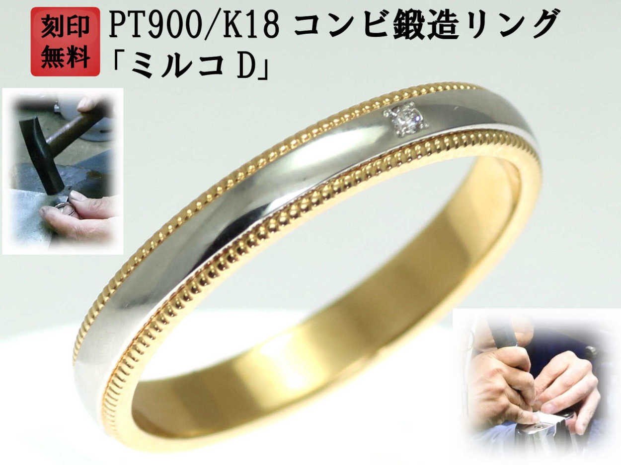 コンビリング　ペア　pt1000 k18 10.1㌘ 結婚指輪 マリッジリング プラチナ ゴールド ダイヤ コンビリング