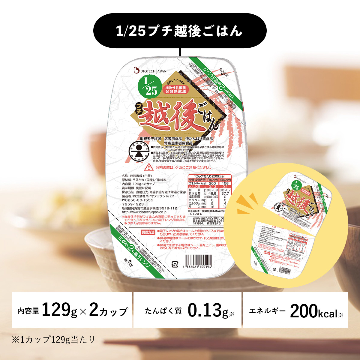 1/25プチ越後ごはん