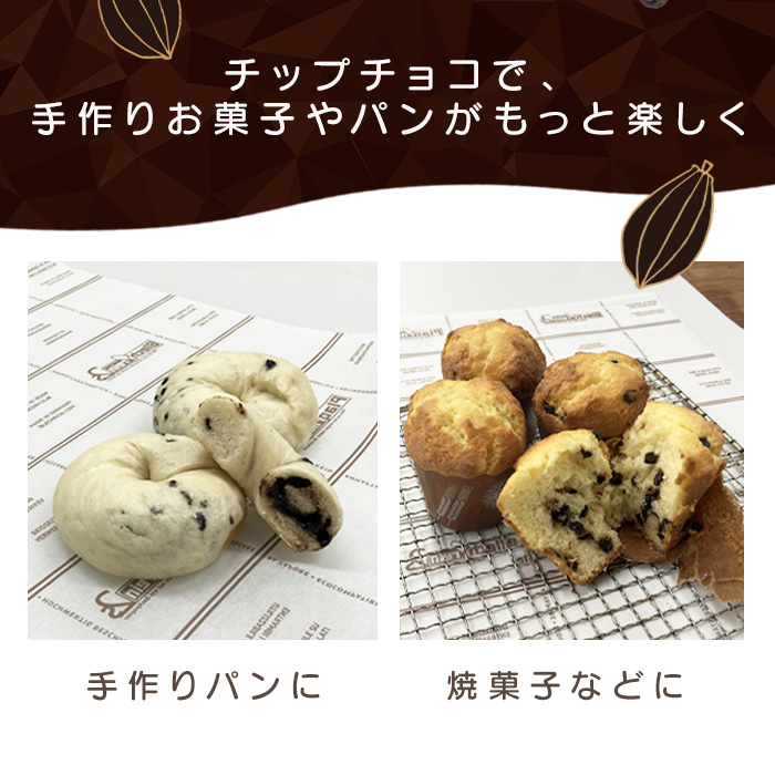 森永チョコチップ2