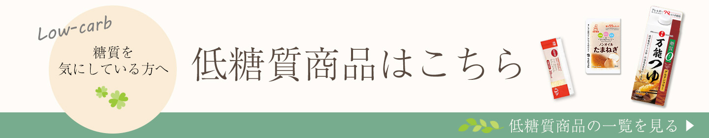 低糖質食品