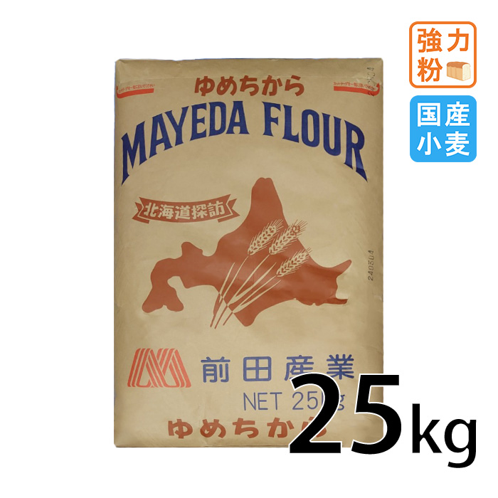 強力粉 前田産業 ゆめちから 25kg 北海道産小麦100% 北海道探訪 国産小麦 業務用