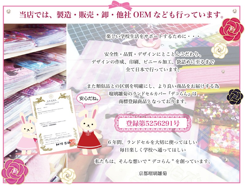 ランドセルカバー　卸