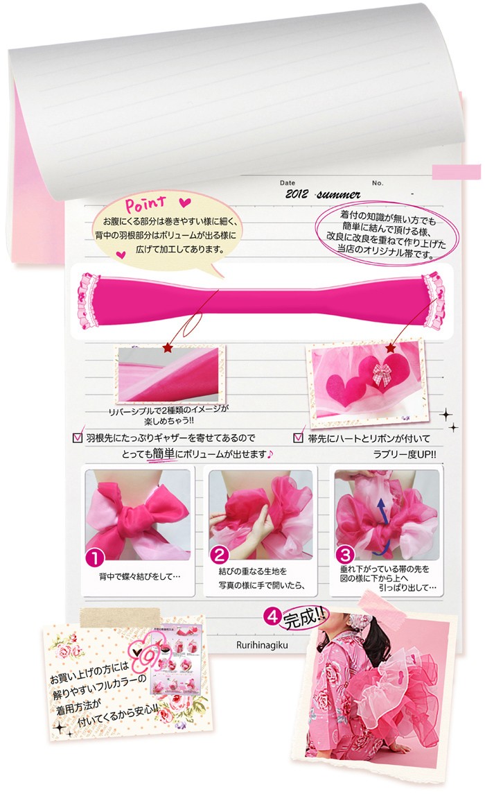 ふわふわ帯