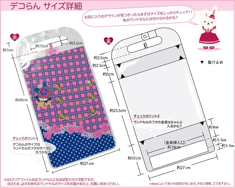 ランドセルカバー サイズ