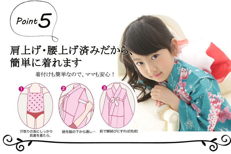 ゆかた　着付け