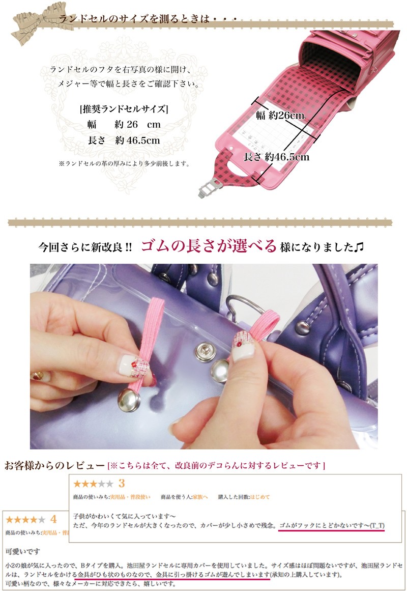 ランドセルカバー