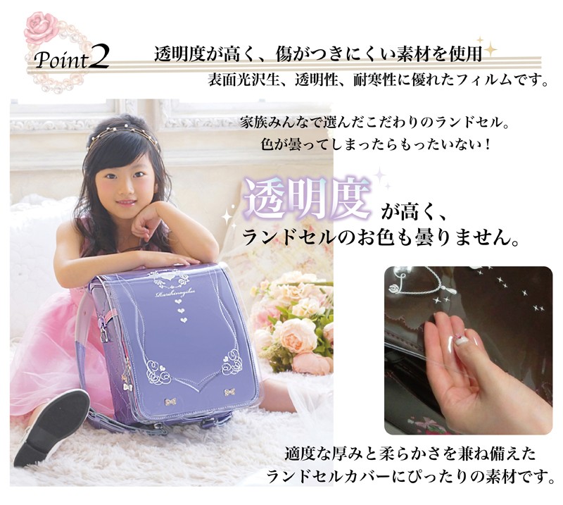 ランドセルカバー
