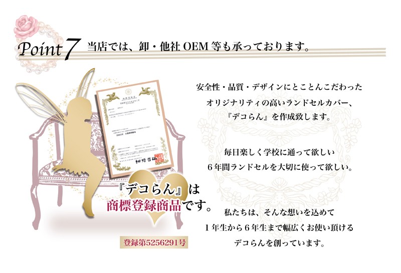 ランドセルカバー