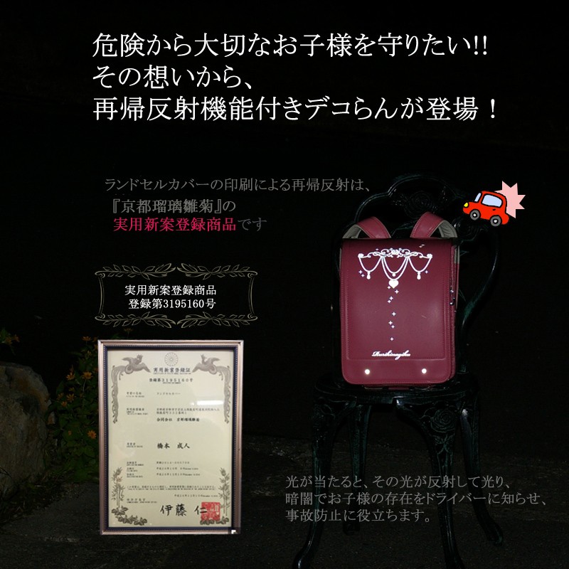 ランドセルカバー