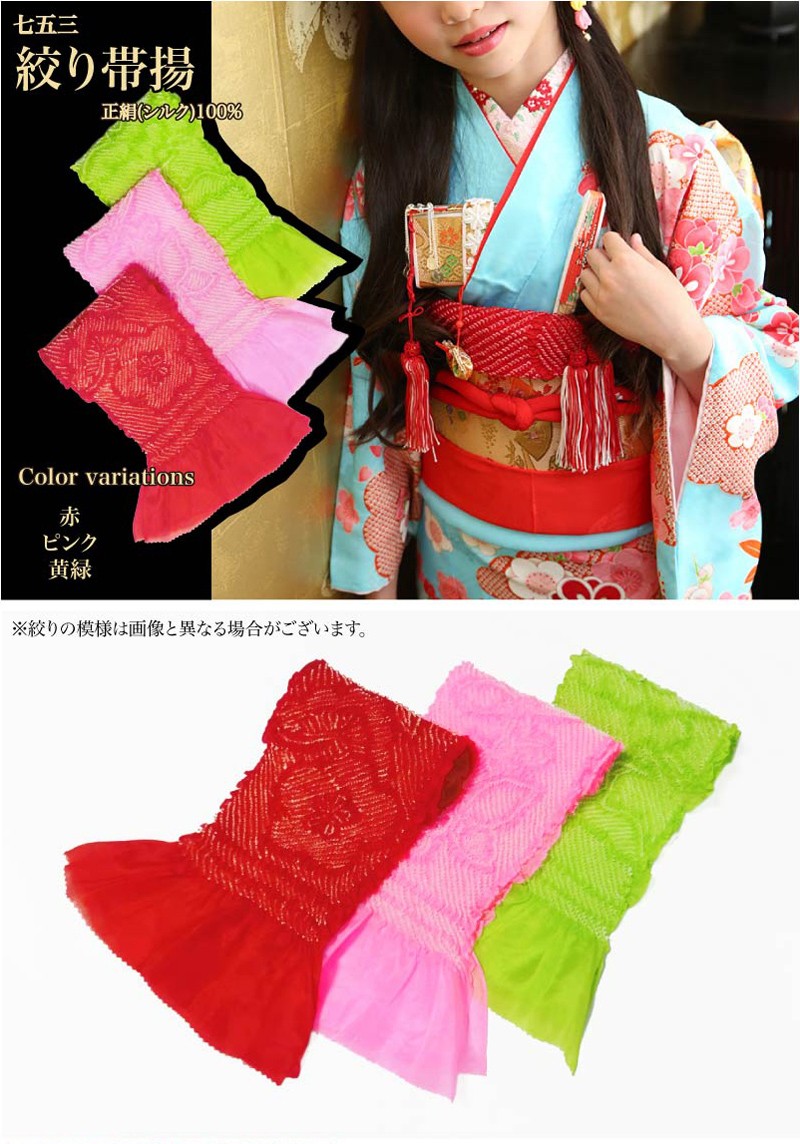 帯揚げ　七五三