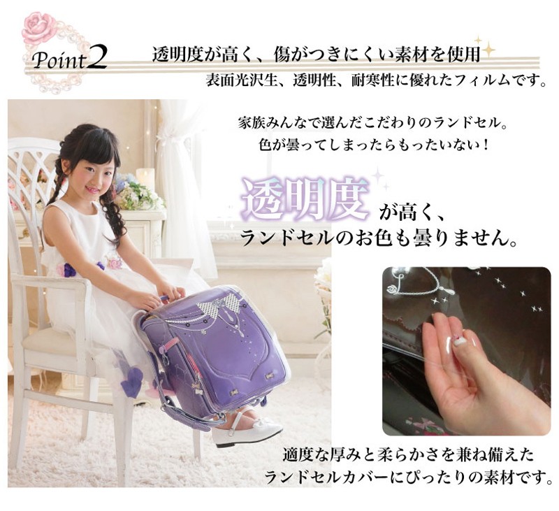 ランドセルカバー