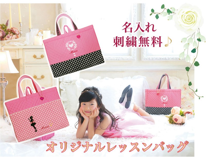 レッスンバッグ　名入れ
